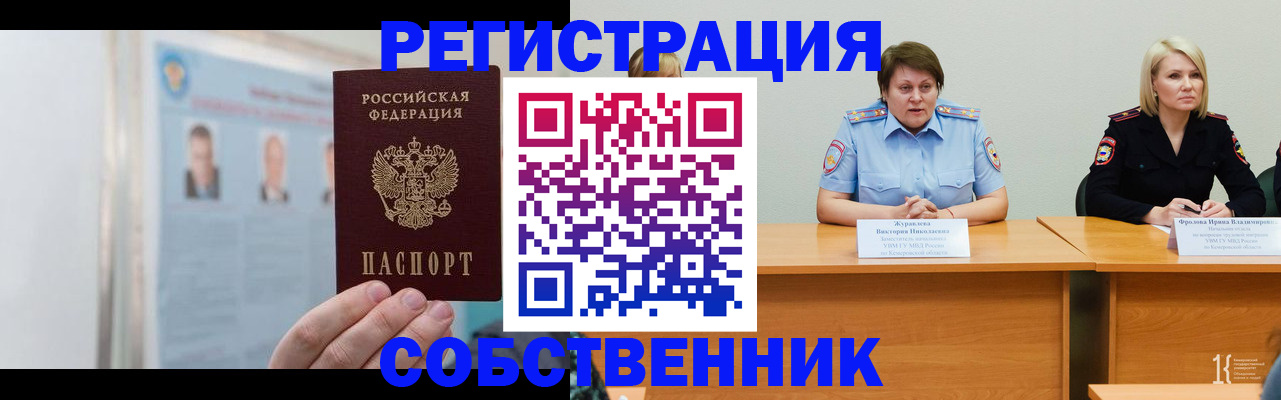 временная регистрация собственник в Спасске-Дальнем