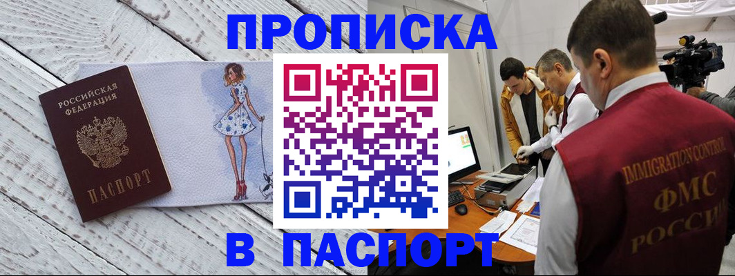 временная регистрация 2025 в Спасске-Дальнем